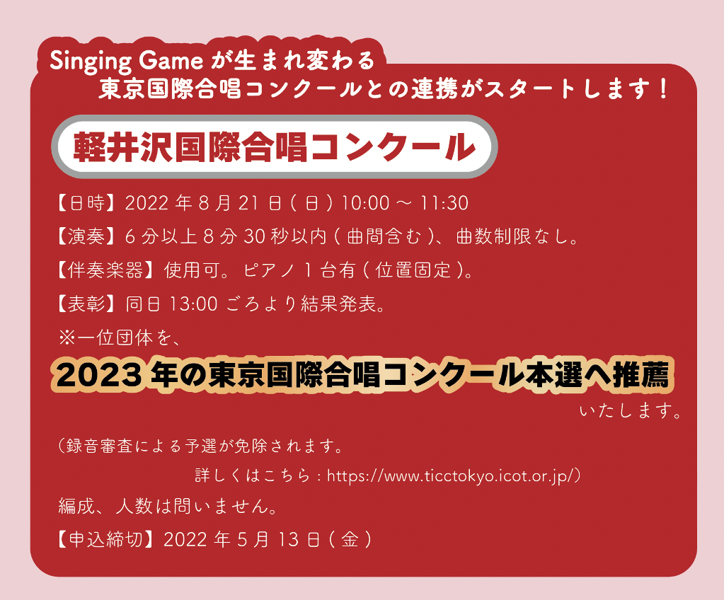 軽井沢国際合唱コンクール Karuizawa International Choral Festival